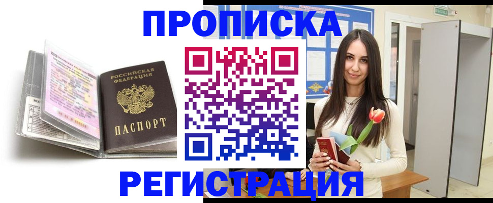 прописка штамп в Полысаево