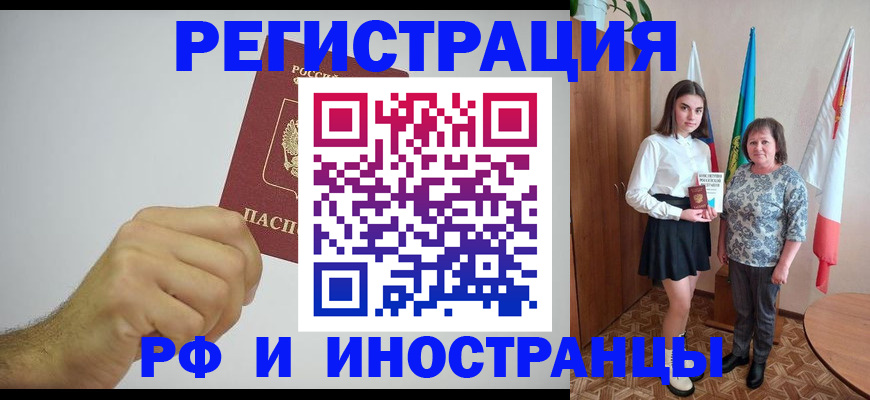 временная регистрация для всех в Полысаево